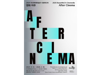 Until Feb 18, 2026 — Art Exhibition in Busan: After Cinema |…