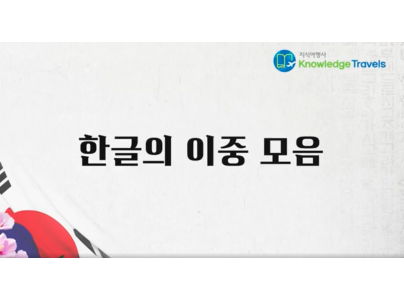 Compound Vowels in Korean (QR96)