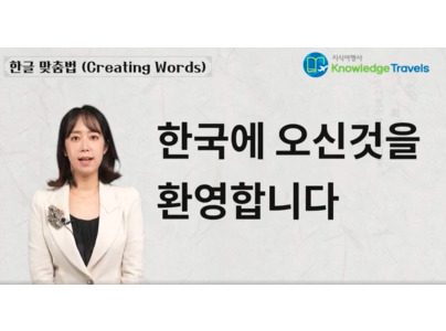 Creating Words in Korean (QR93)